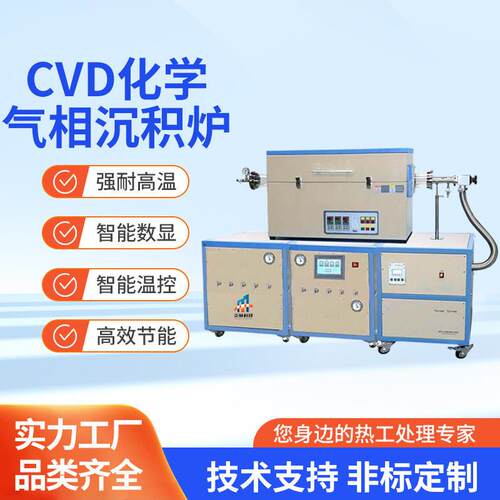 化学气相沉积炉cvd管式炉真空管式气氛炉高真空高温炉高温炉电炉