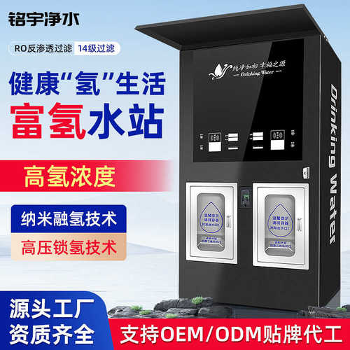 富氢水站社区小区自助售水机大型商用反渗透净水器富氢自动售水机