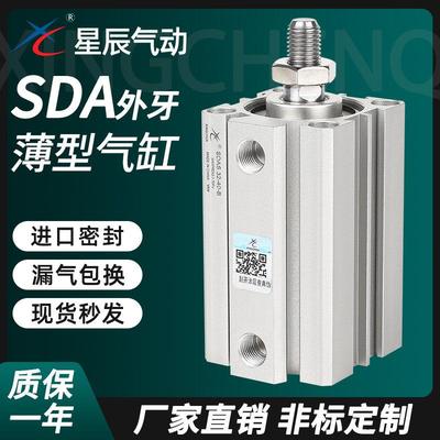 星辰薄型气缸外牙SDA32/16/20/12/25/40-10X15B*50X35X75小型气动