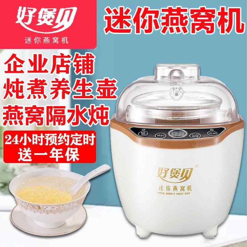 正品好煲贝办公室BB粥迷你燕窝炖盅全自动加厚玻璃隔水炖燕窝机