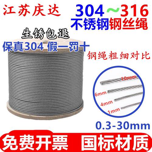 304不锈钢钢丝绳细软钢丝绳起重绳晾衣绳0.3 1 2 3 4 5 8 10 30mm