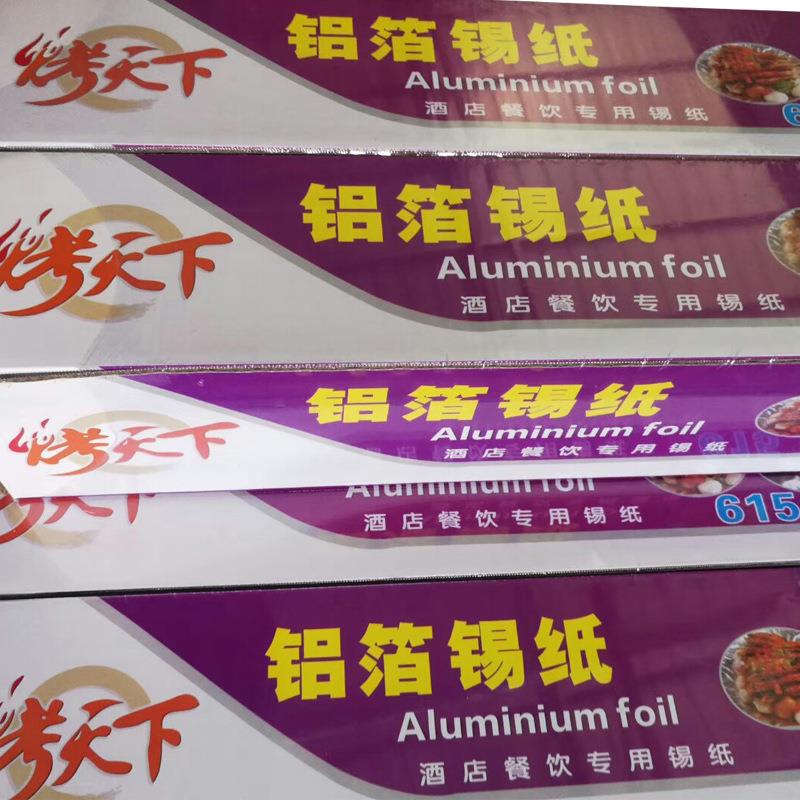 615锡纸铝箔纸锡箔纸锡纸烧烤烤箱锡纸加厚20微米x10m 厂家直销