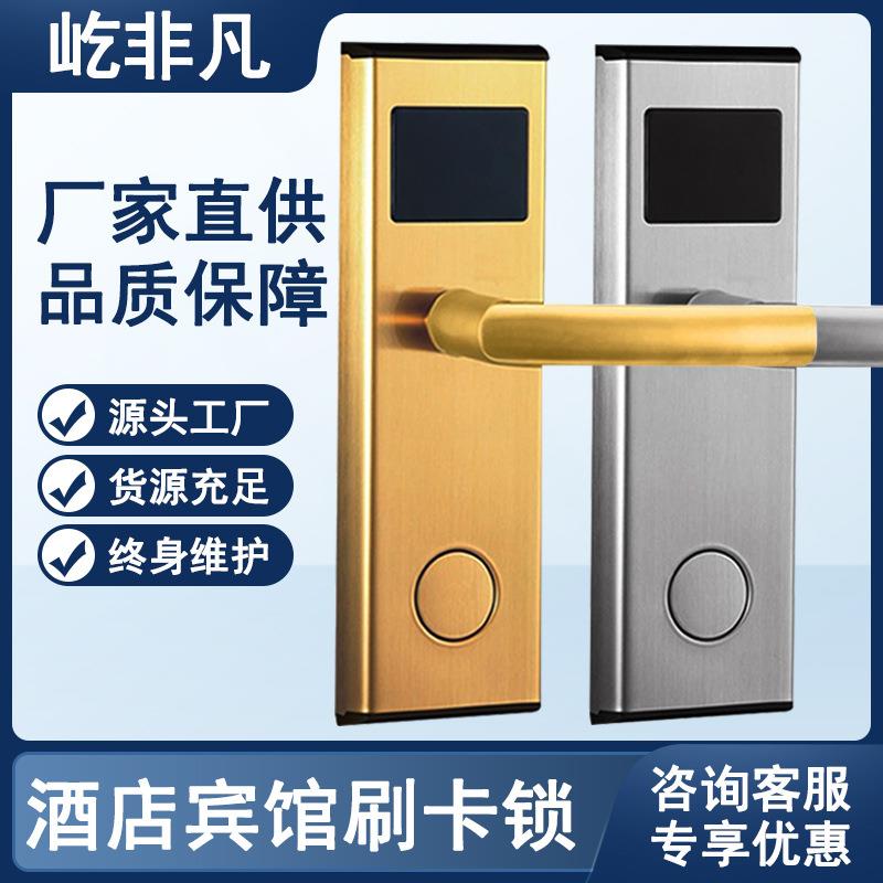 酒店刷卡锁ic卡感应锁宾馆酒店门锁公寓电子感应简约风酒店锁工程