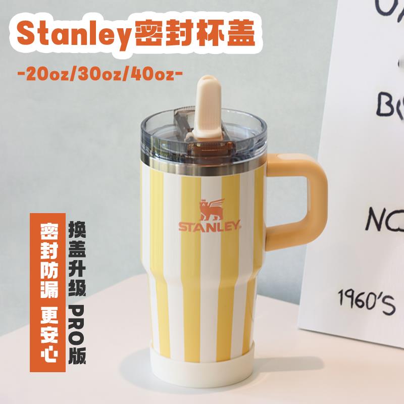 适用于Stanley配件杯盖pro史丹利203040oz水杯防漏杯盖密封盖子