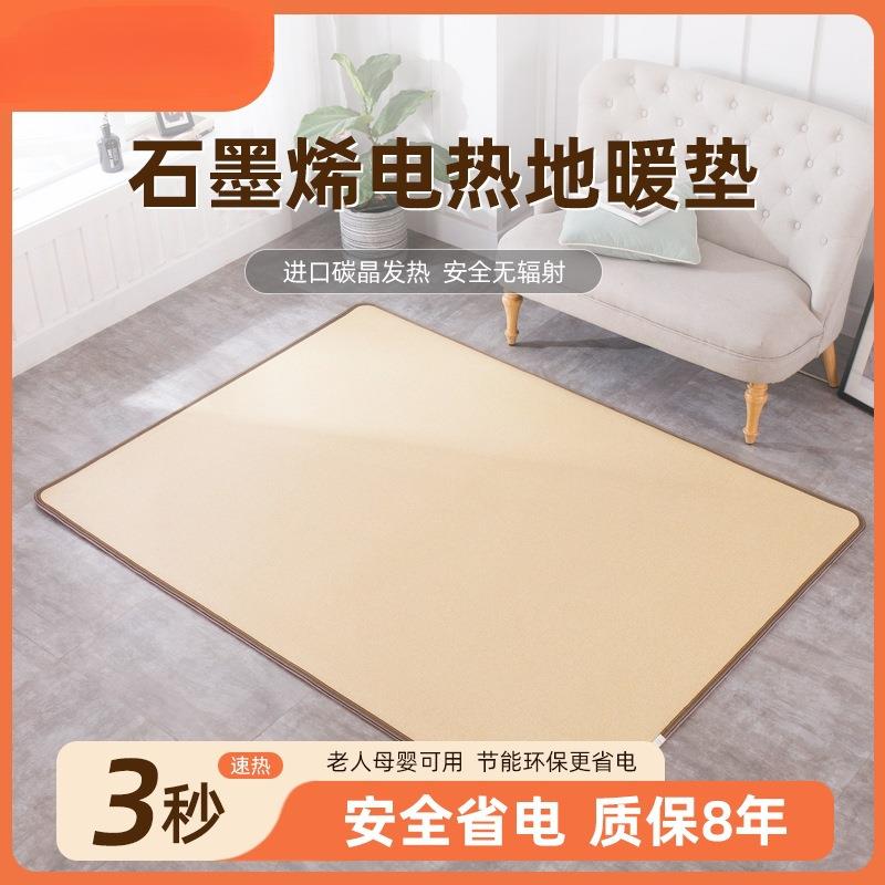 包邮地暖垫石墨烯地垫碳晶地热垫发热电热毯儿童客厅家用取暖爬行