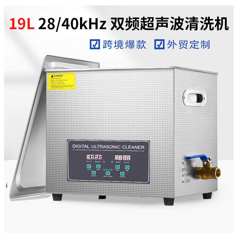 28KHZ40KHZ超声波清洗机工业除油器实验室小型震荡器超音设备19L