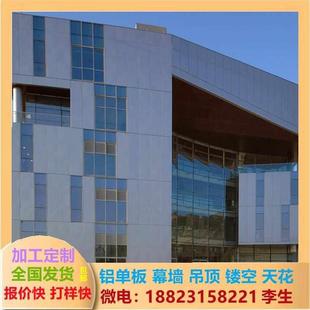 铝单板厂家定制冲孔幕墙镂空门头雕花造型设计吊顶门头氟碳漆铝板
