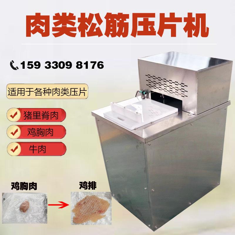 全自动肉类压片机牛排里脊肉压饼机松筋防锤打鸡肉压薄片延伸设备