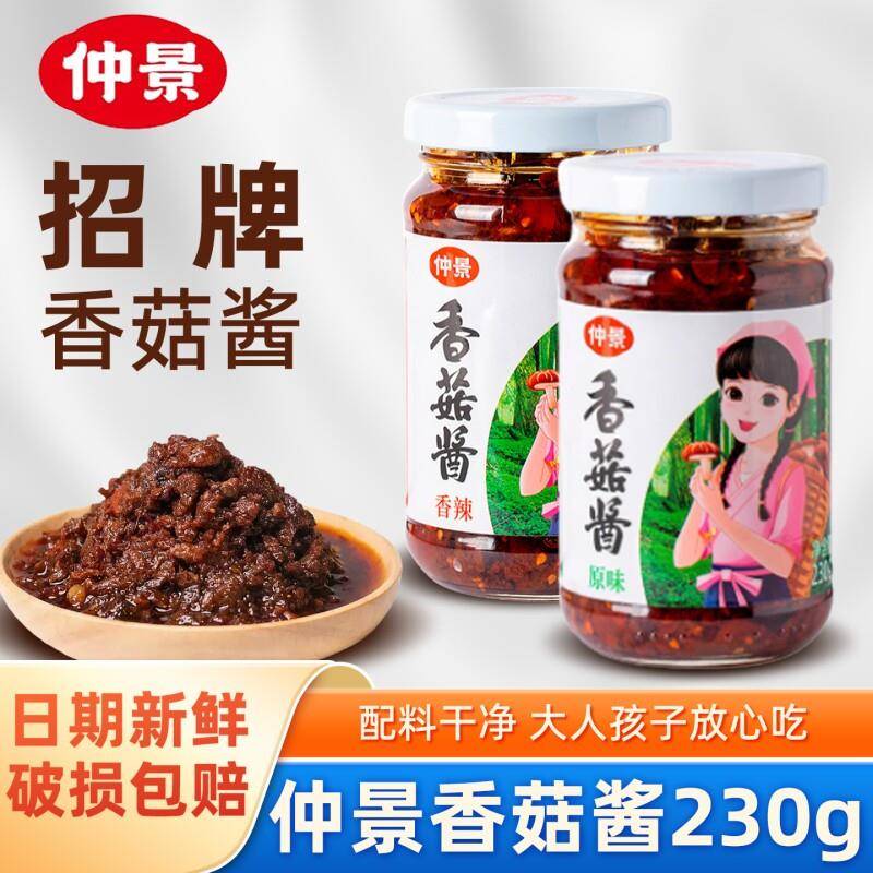 香菇拌饭酱仲景香菇酱原味230g拌面拌饭夹馍酱香辣下饭菜蘑菇