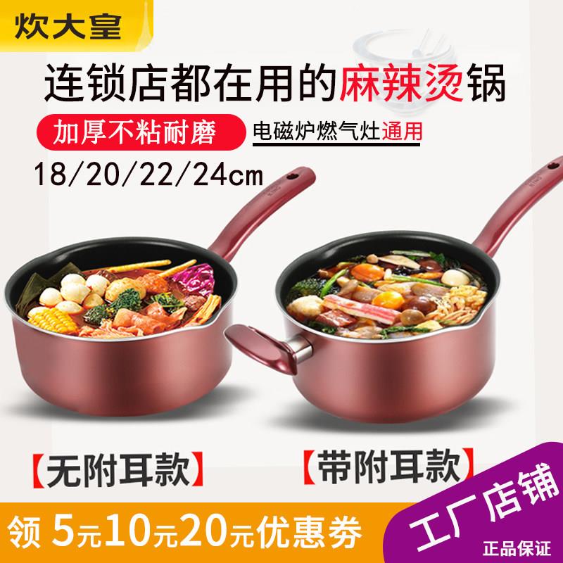 炊大皇不沾锅商用锅22汤锅煮面麻辣烫专用锅大容量24cm鸡公煲冒菜