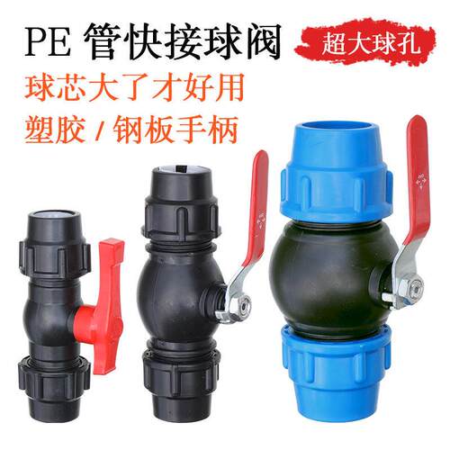 灌溉pe管球阀黑色6分塑料水管快接1寸开 关快速接头32阀门塑芯铁
