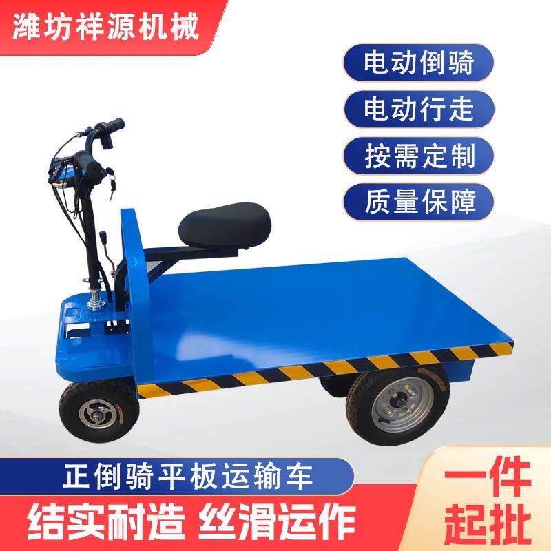 电动平板车倒骑驴三轮车工厂仓库工地农用大棚拉货摆摊小型搬运车