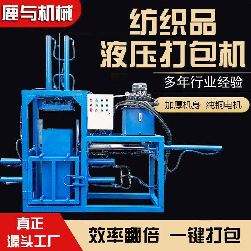 服装玩具封箱打包机液压装箱神器纺织品无纺布口罩等物料装箱打包