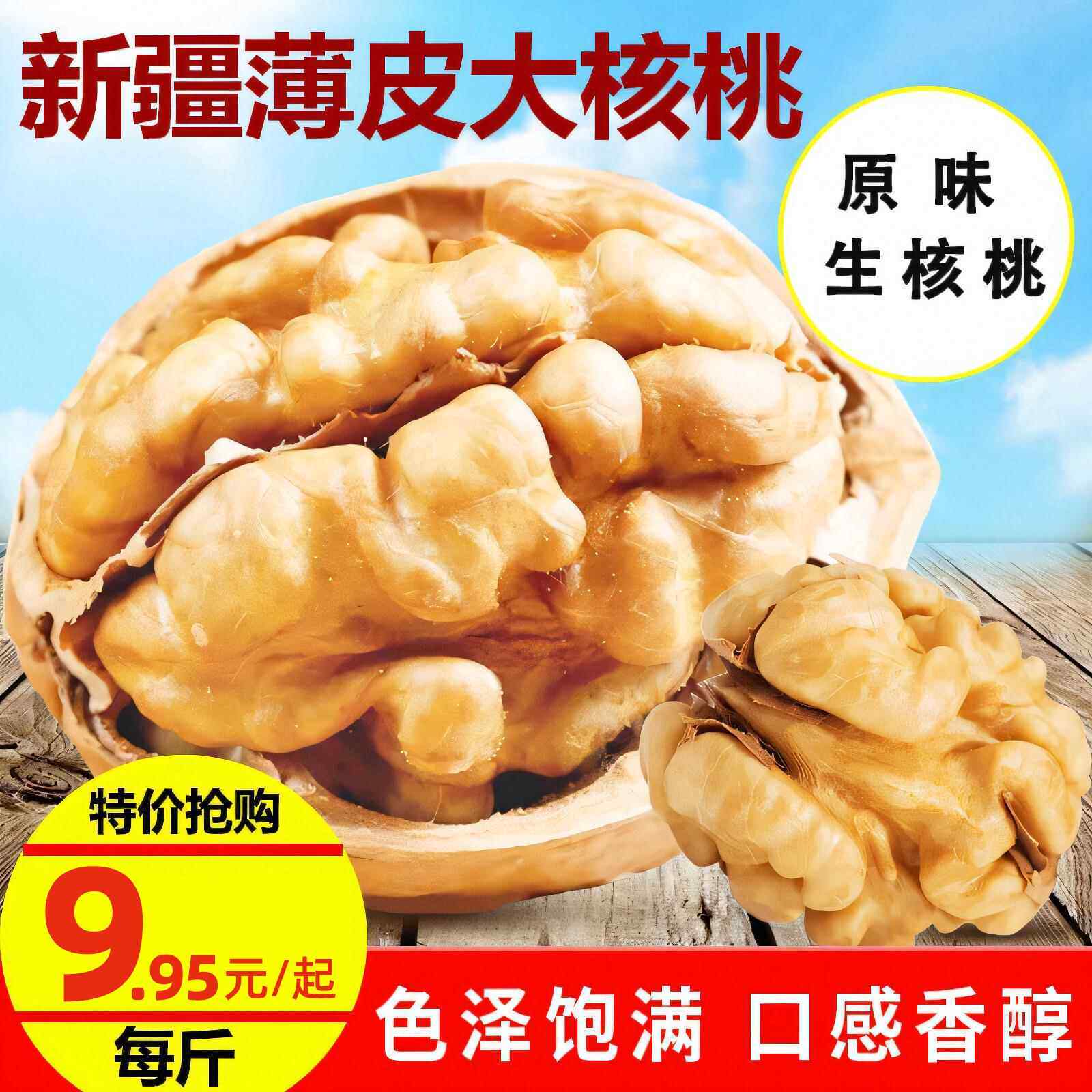 新疆特产原味新货薄皮手剥大核桃生5斤散装整箱包邮妇女专用薄壳