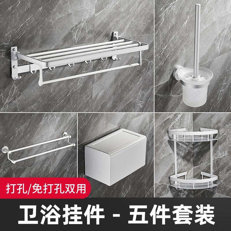 银色太空铝浴室毛巾架免打孔厕所卫生间浴巾架置物架挂件五件套装