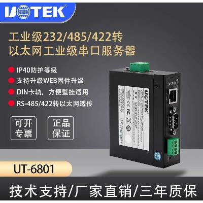 宇泰(UTEK)100M 1口TCP/IP转RS232/485/422 UT-6801串口服务器