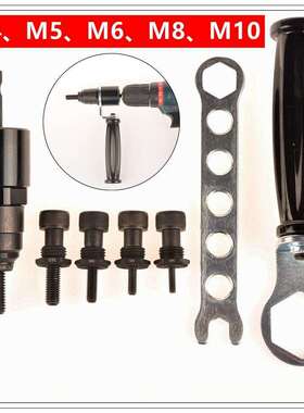 电动铆螺母枪头无线铆钉枪头转接头M3-M10