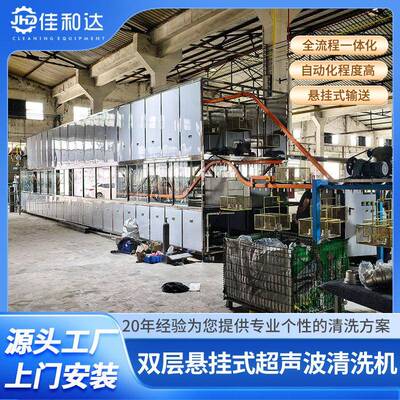 PVD真空镀前超声波清洗烘干线厨具水槽悬挂式全自动清洗烘干机
