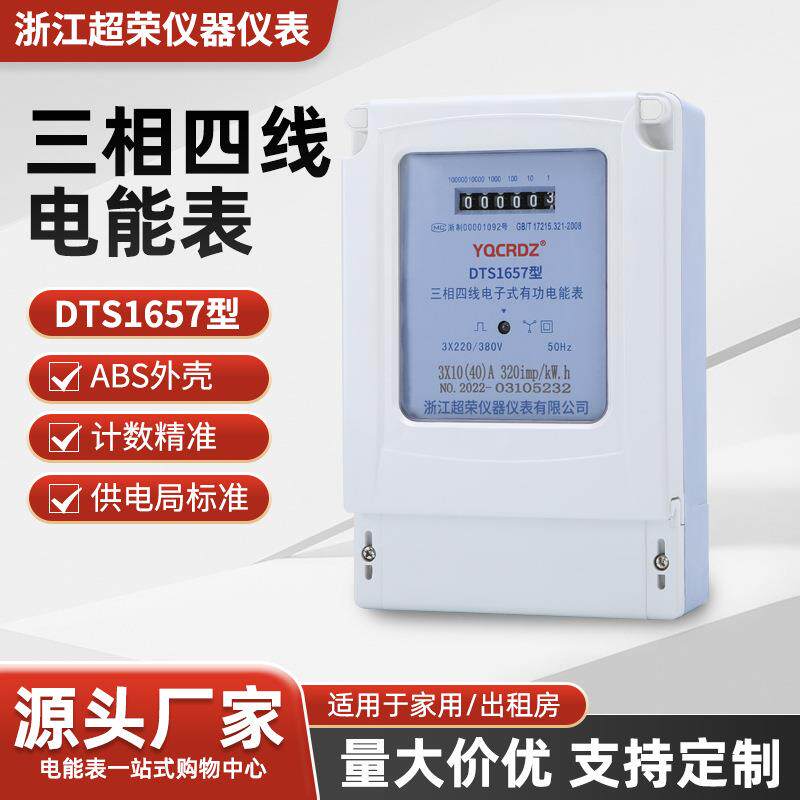 国网型有功电子式电能表DTS工业互感式380V三相电表电度表电测