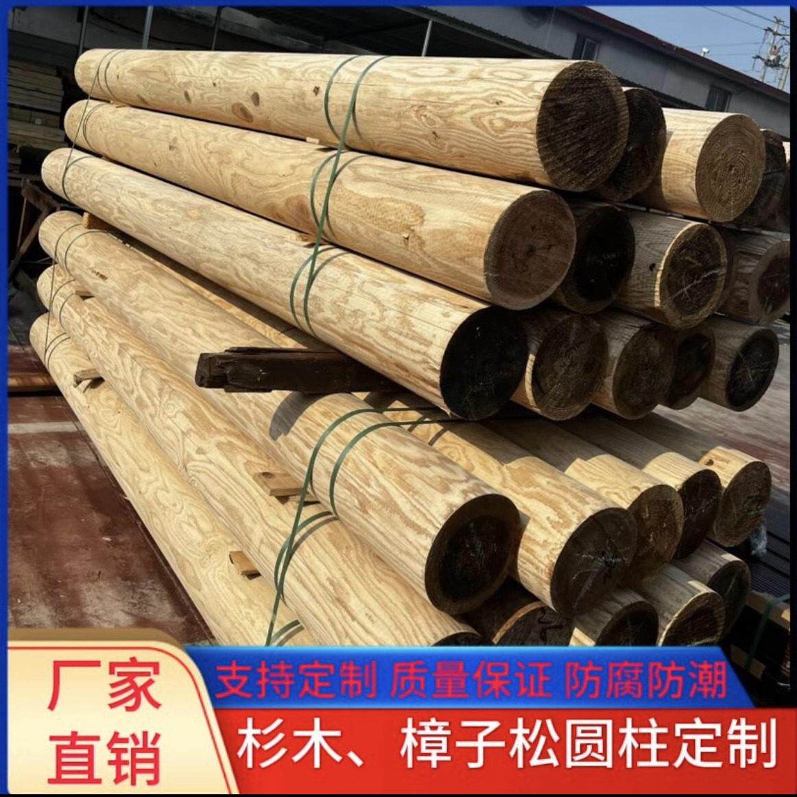 户外樟子松防腐木圆柱杉木松木实木碳化木柱子圆木棒木柱木方定制