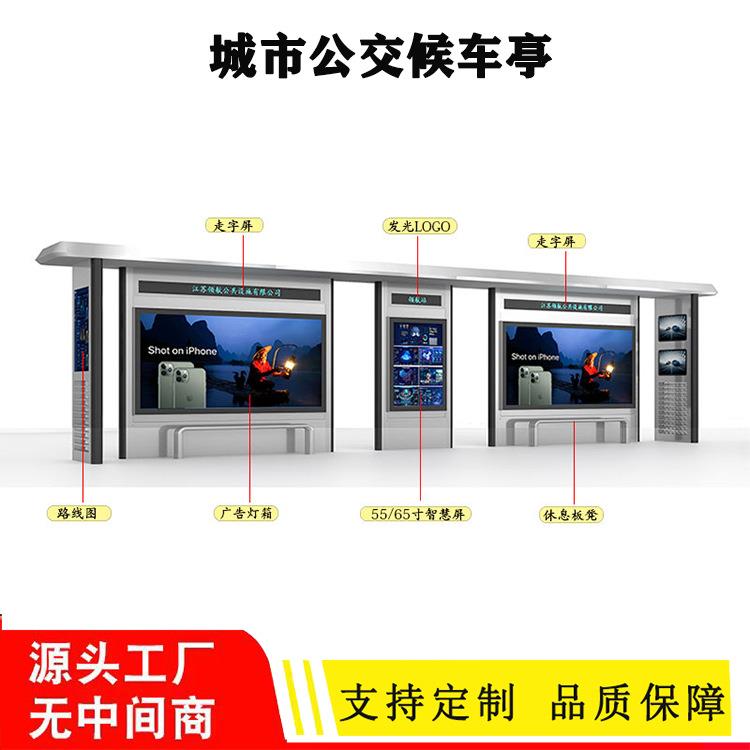 设计公交站台公交车等车站亭城市公交候车亭智能亮化候车厅站亭