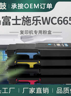 适用施乐6655粉盒106R02747/44/45/46碳粉WorkCentre6655I墨盒