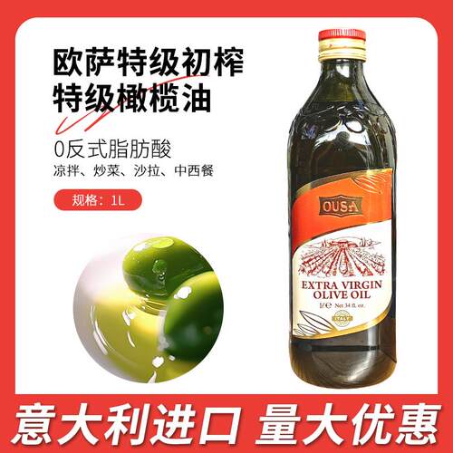 意大利原装进口欧萨特级初榨特级橄榄油1L西餐中餐商用食用油