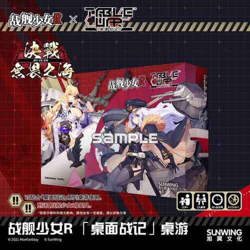 正版桌游 战舰少女R 桌面战记 决战无畏之海 卡牌桌面游戏 中文版