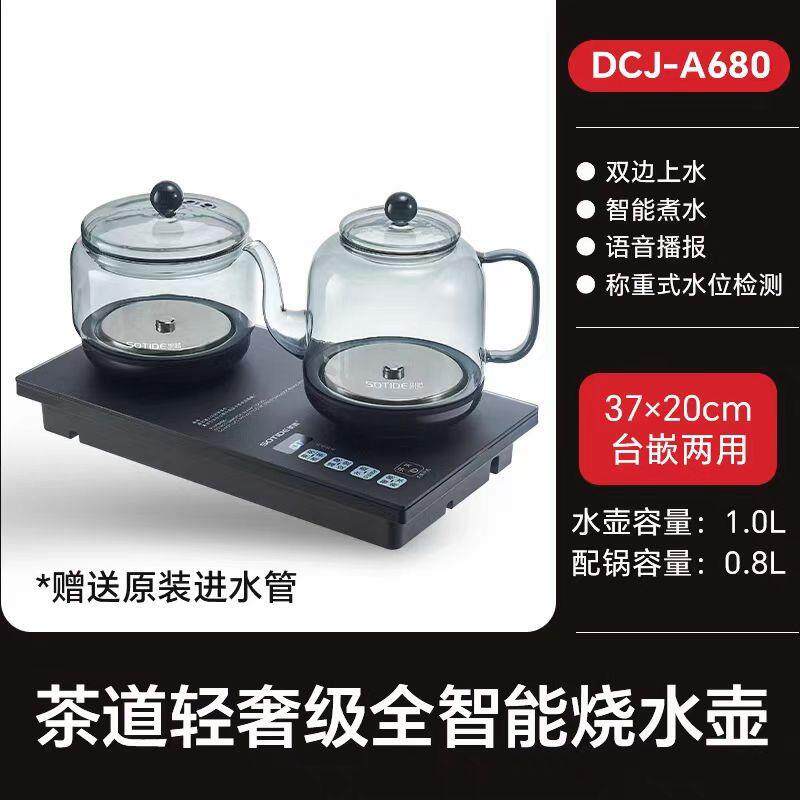 思腾A680全自动底部上水电热烧水壶泡茶茶台一体玻璃家用电茶炉