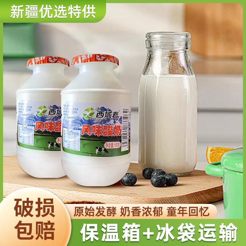 新疆西域春酸牛奶西域春酸奶165g*5瓶板装低温酸奶