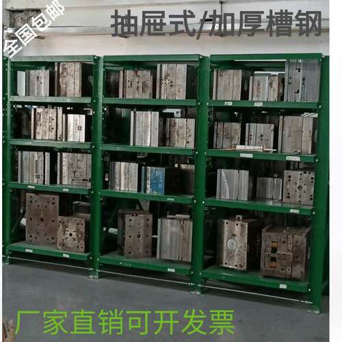 模具架重型抽屉式五金塑胶模具存放架子层高可调节加厚厂家直销