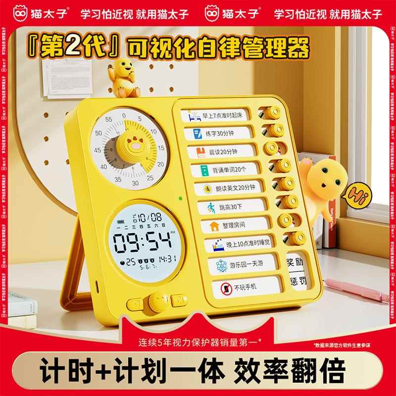猫太子液晶计时器学生自律定时器多功能闹钟时间计划表时间管理器
