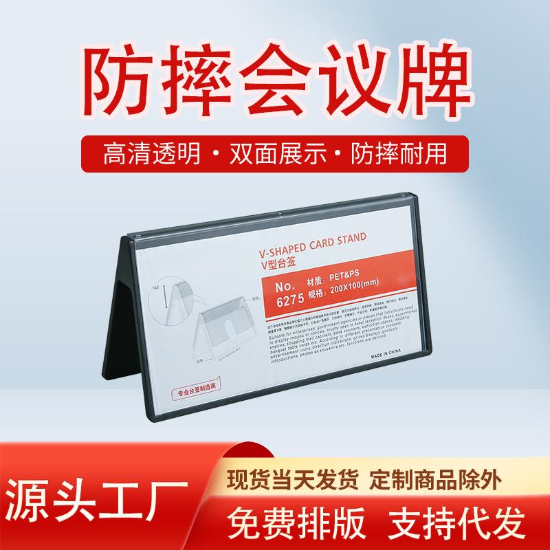 办公文化展示用品桌面展示牌双面透明姓名牌简约塑料亚克力桌牌
