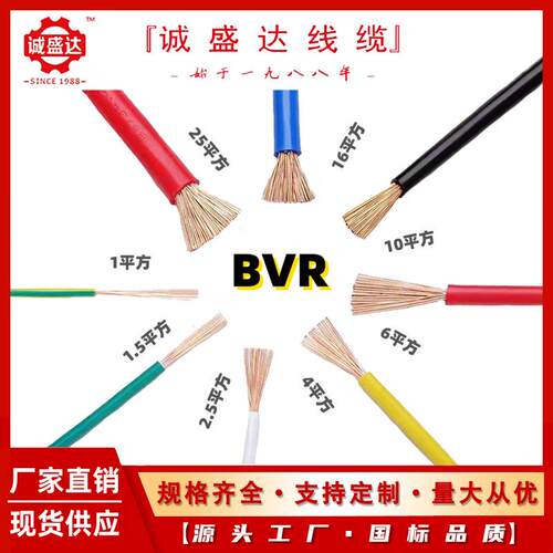 BVR 2.5平方电线 国标铜芯 ZR-BVR2.5家装电线 多芯软电缆 电子线