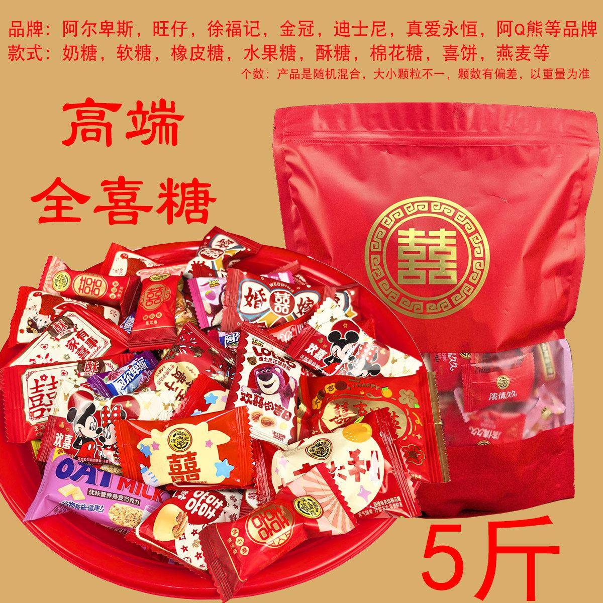 结婚喜糖大袋包装混合多口味高端订婚糖果