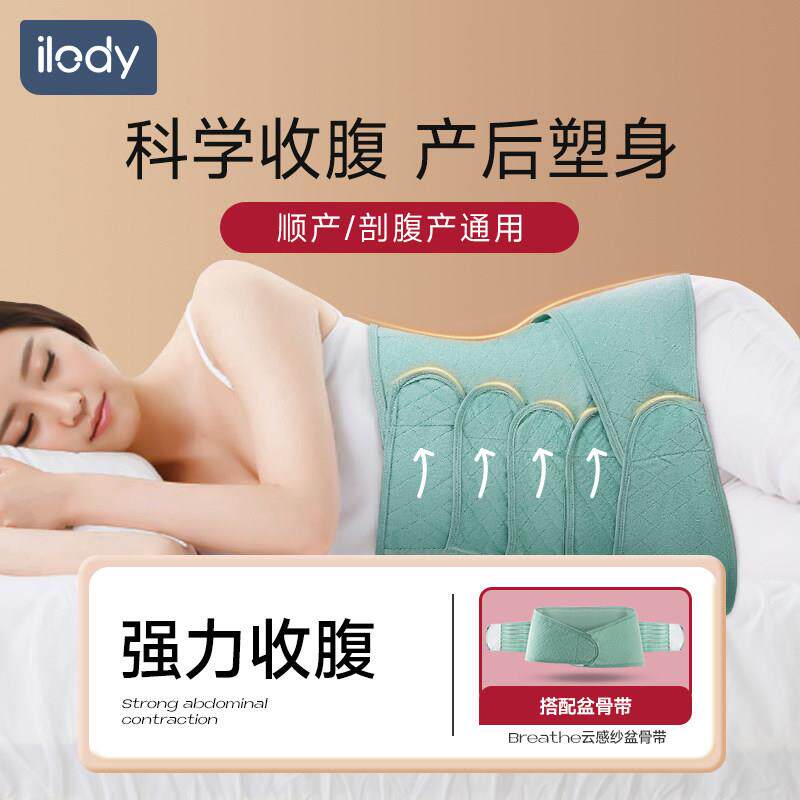 ilody 产后收腹带产妇专用顺产剖腹产夏季大码孕妇束腰束缚束腹带