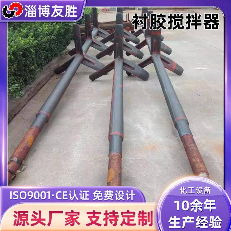 衬丁基胶搅拌器调理池立式搅拌吸收塔地坑搅拌设备废酸池搅拌器