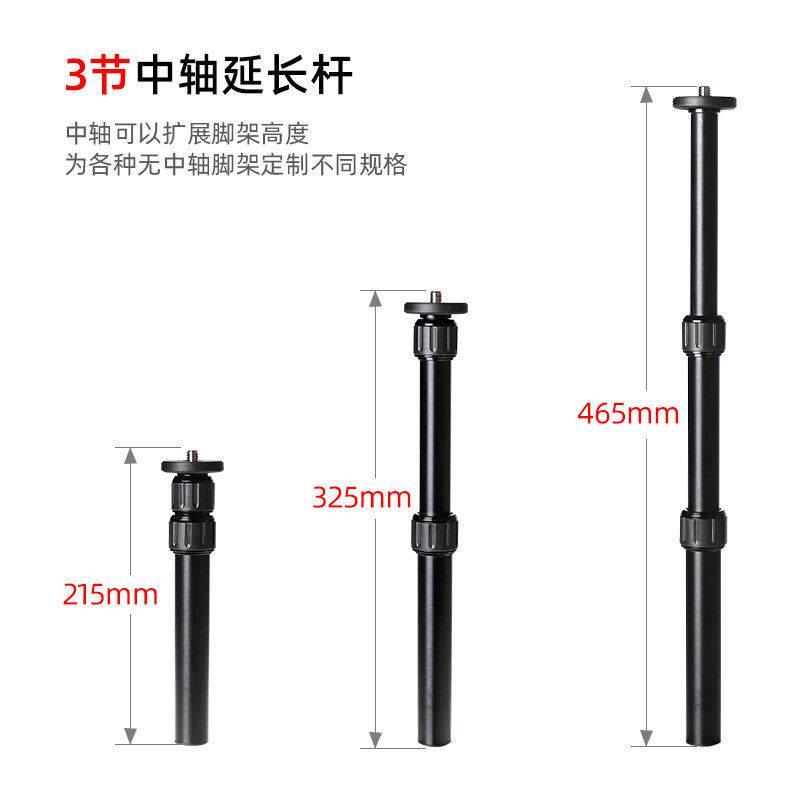 稳定器三脚架延长杆2节加高铝合金中轴管加长杆相机便携支杆