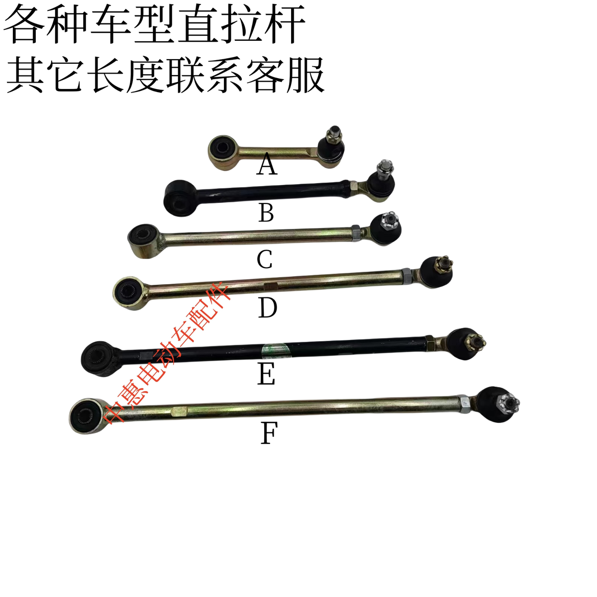 朗晴游览观光车四轮电动车方向机直拉杆总成电动车方向拉杆配件