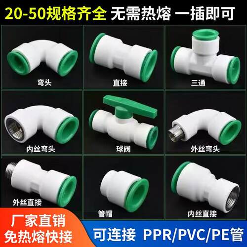博兰顿快速接头免热熔水管快接头4分20ppr管配件快插直接pe球阀