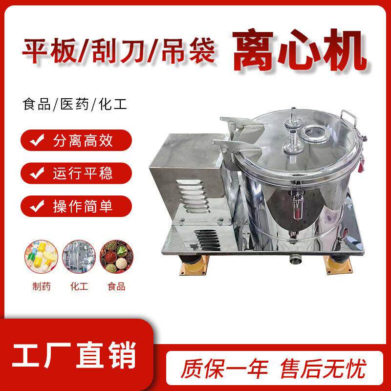 平板离心机工业离心机脱水机刮刀卸料实验室医食品工业甩干机