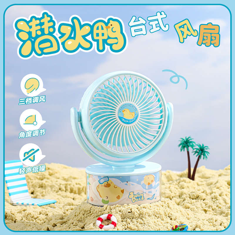 可爱潜水鸭风扇台式电风扇迷你小台扇学生宿舍床上便携式静音风扇