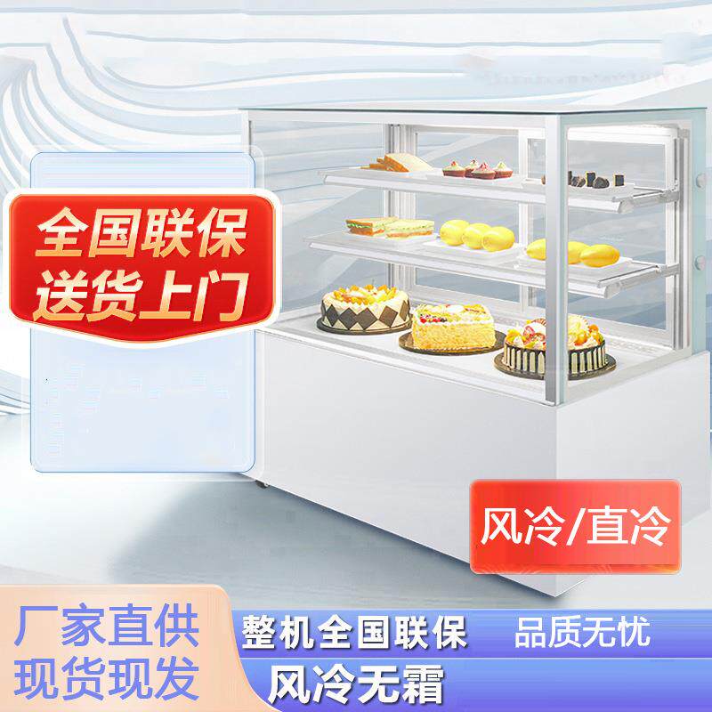 蛋糕柜冷藏展示柜商用水果饮料寿司西点甜品柜风冷保鲜冰柜后开门