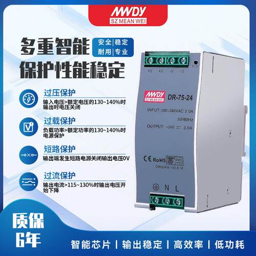 DR-75/120/240/360/480导轨式开关电源24v直流稳压模块