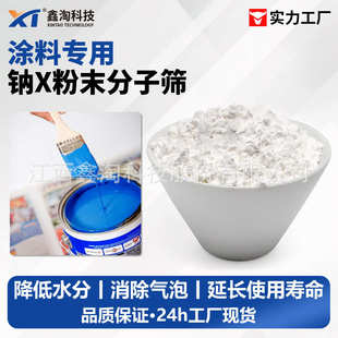 2微米细腻纯白吸水消泡 13x粉末分子筛活化粉 13x钠X型分子筛粉末