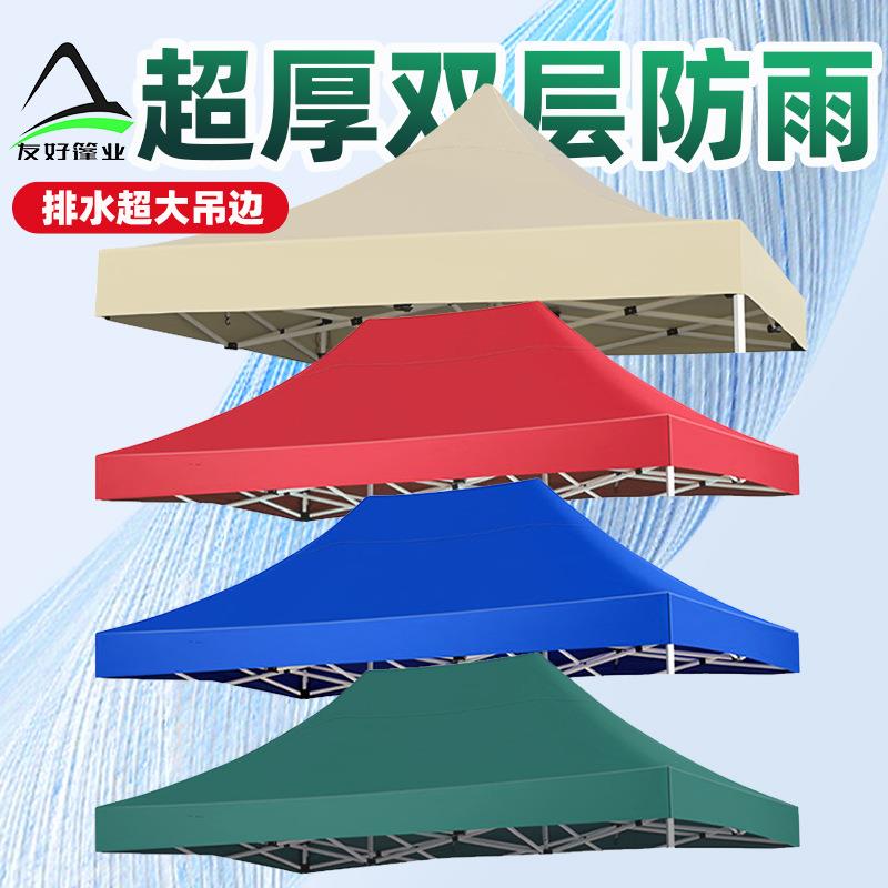 四脚帐篷顶布雨棚3x3米加厚防雨帆布户外遮阳棚篷布地摊太阳伞布