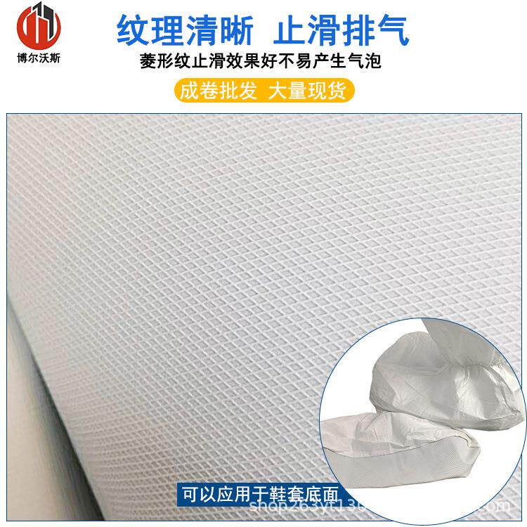PVC防滑鞋底压纹止滑膜白色蓝色鞋套底材料1.1m宽防水耐磨网格膜