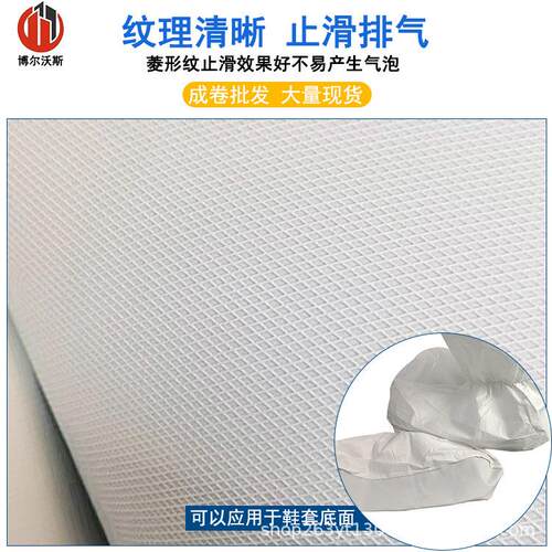 PVC防滑鞋底压纹止滑膜白色蓝色鞋套底材料1.1m宽防水耐磨网格膜