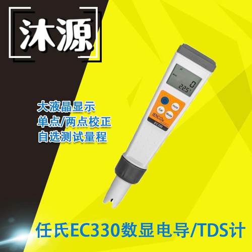 电导率/TDS计EC330 JENCO/任氏迷你数显防水酸度计测试ph笔