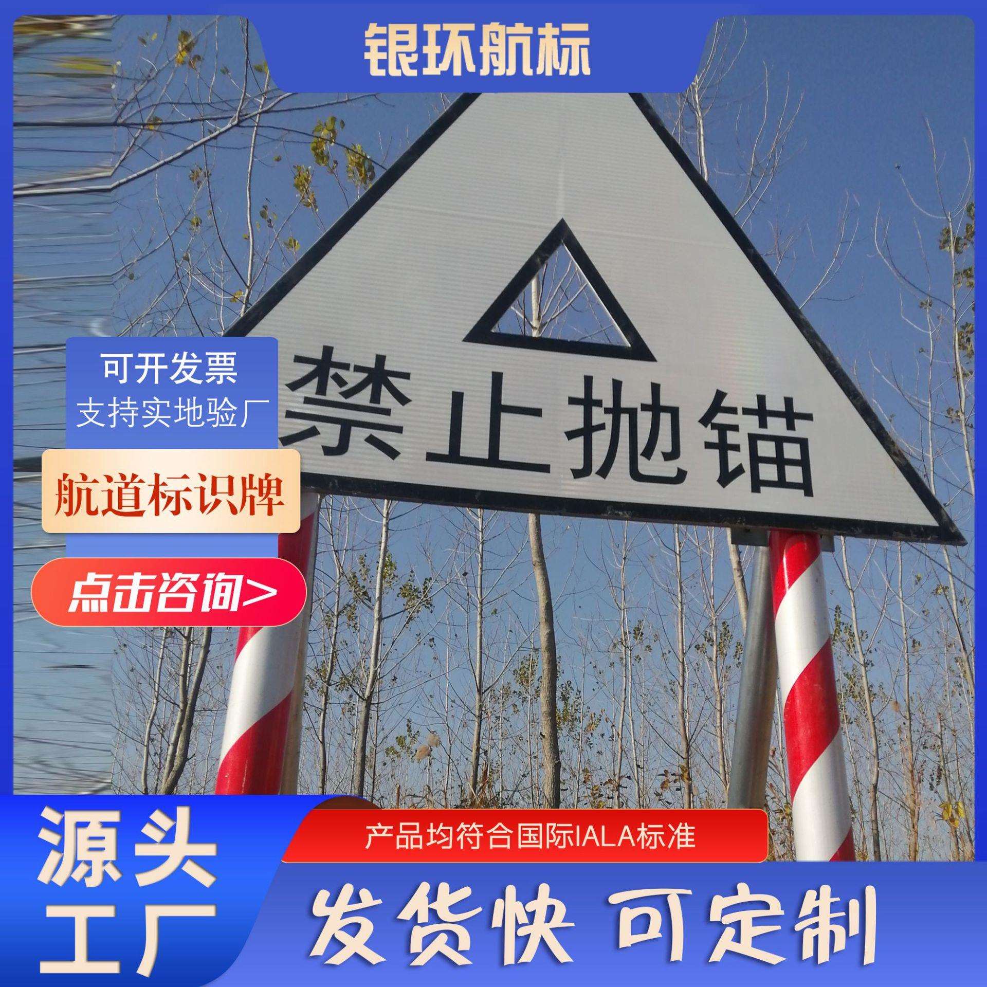 银环航标 航道交通标识牌 钢制铝合金材质 厂家货源质量好